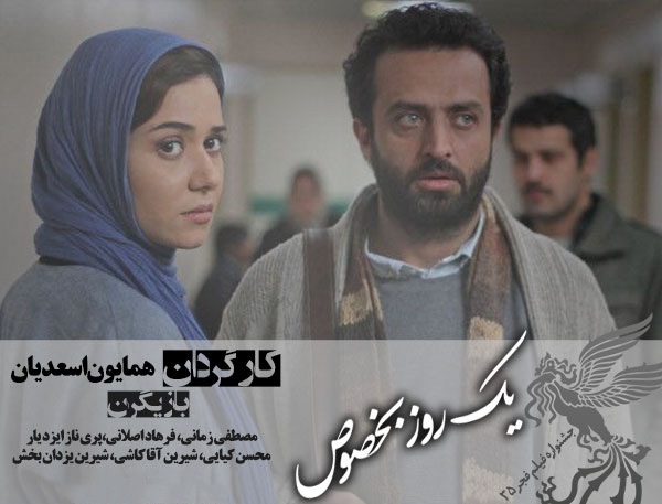 فیلم یک روز بخصوص، ژانر اجتماعی