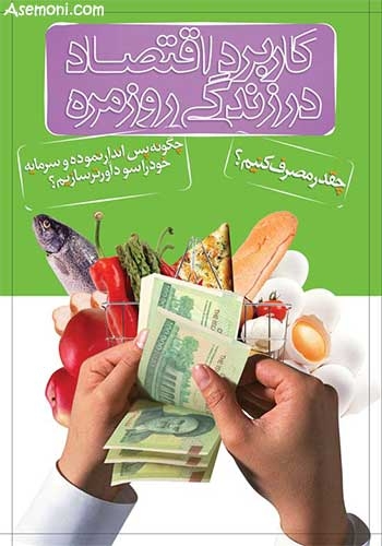 نقش اقتصاد در زندگی نقش اقتصاد در زندگی