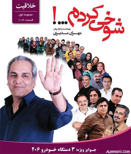 سریال شبکه خانگی شوخی کردم