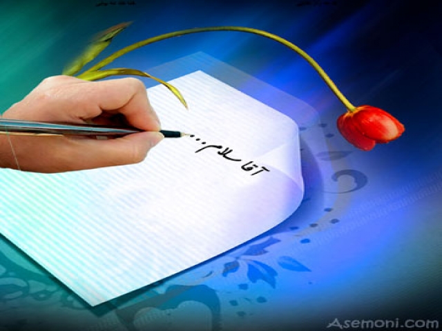 آقا سلام... آقا سلام...