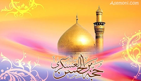 پیامک ولادت امام حسن عسکری