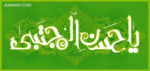 پیامک تولد امام حسن مجتبی