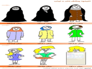 تاریخچه حجاب در ایران...