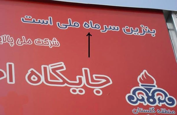 خنده دارترین عکسهای ایرانی