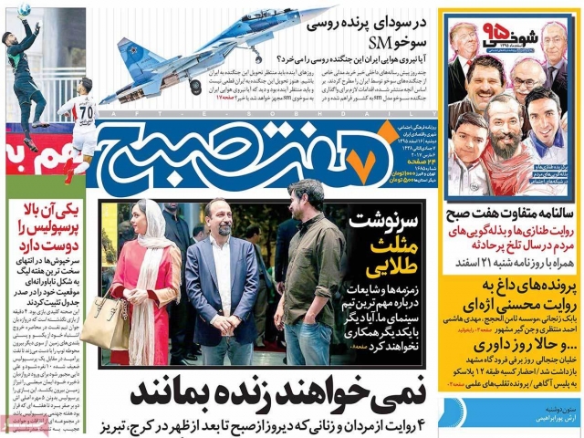 تیتر روزنامه های 16 اسفند 1395 تیتر روزنامه های 16 اسفند 1395