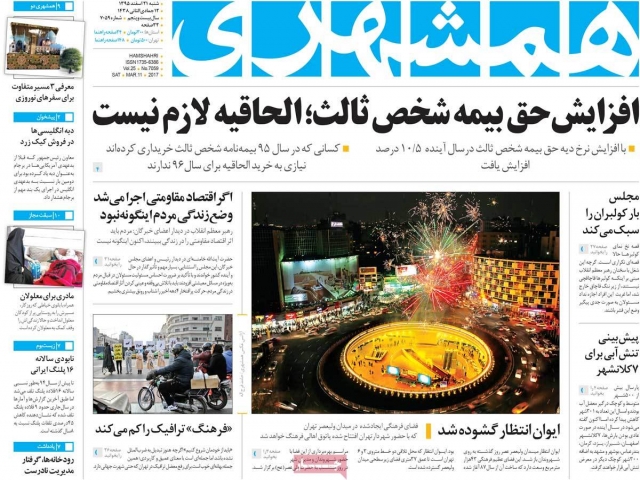 تیتر روزنامه های 21 اسفند 1395 تیتر روزنامه های 21 اسفند 1395
