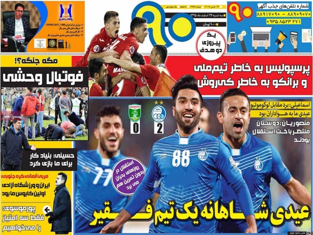 تیتر روزنامه های 24 اسفند 1395 تیتر روزنامه های 24 اسفند 1395