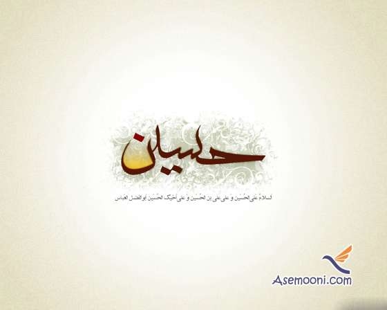 شعرهای ولادت امام حسین علیه السلام