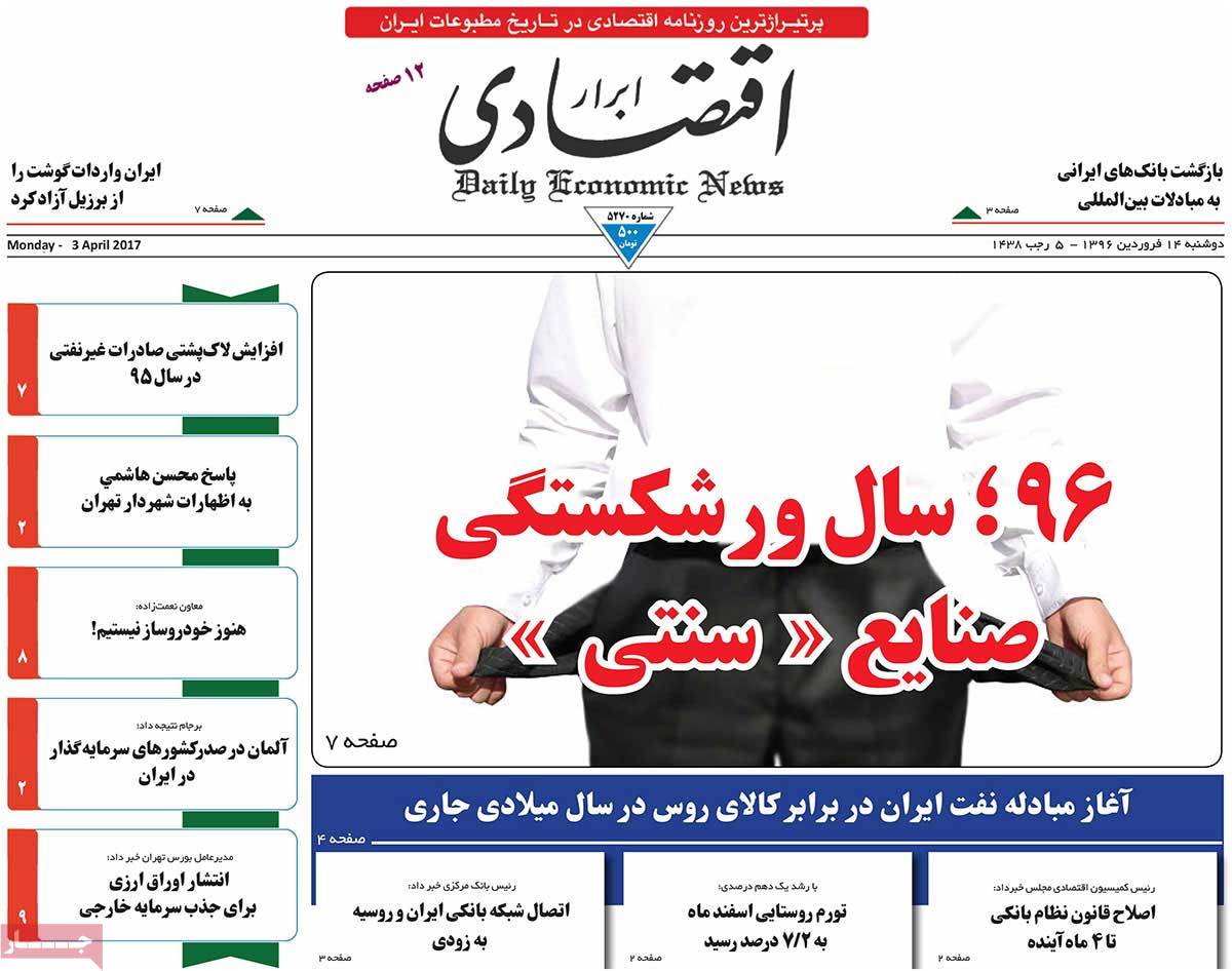 تیتر روزنامه های 14 فروردین 1396 تیتر روزنامه های 14 فروردین 1396
