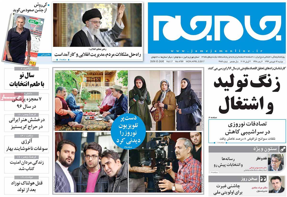 تیتر روزنامه های 14 فروردین 1396 تیتر روزنامه های 14 فروردین 1396