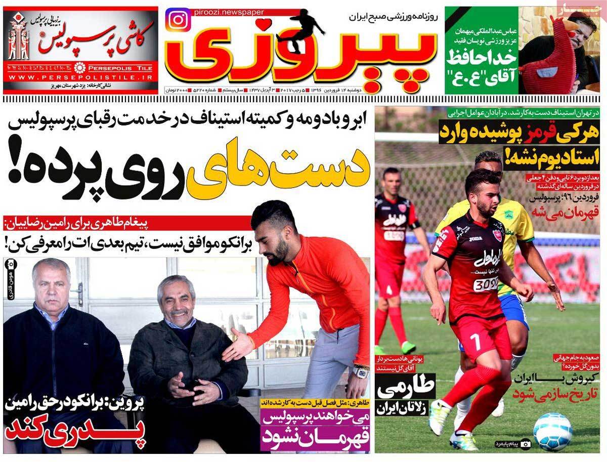 تیتر روزنامه های 14 فروردین 1396 تیتر روزنامه های 14 فروردین 1396
