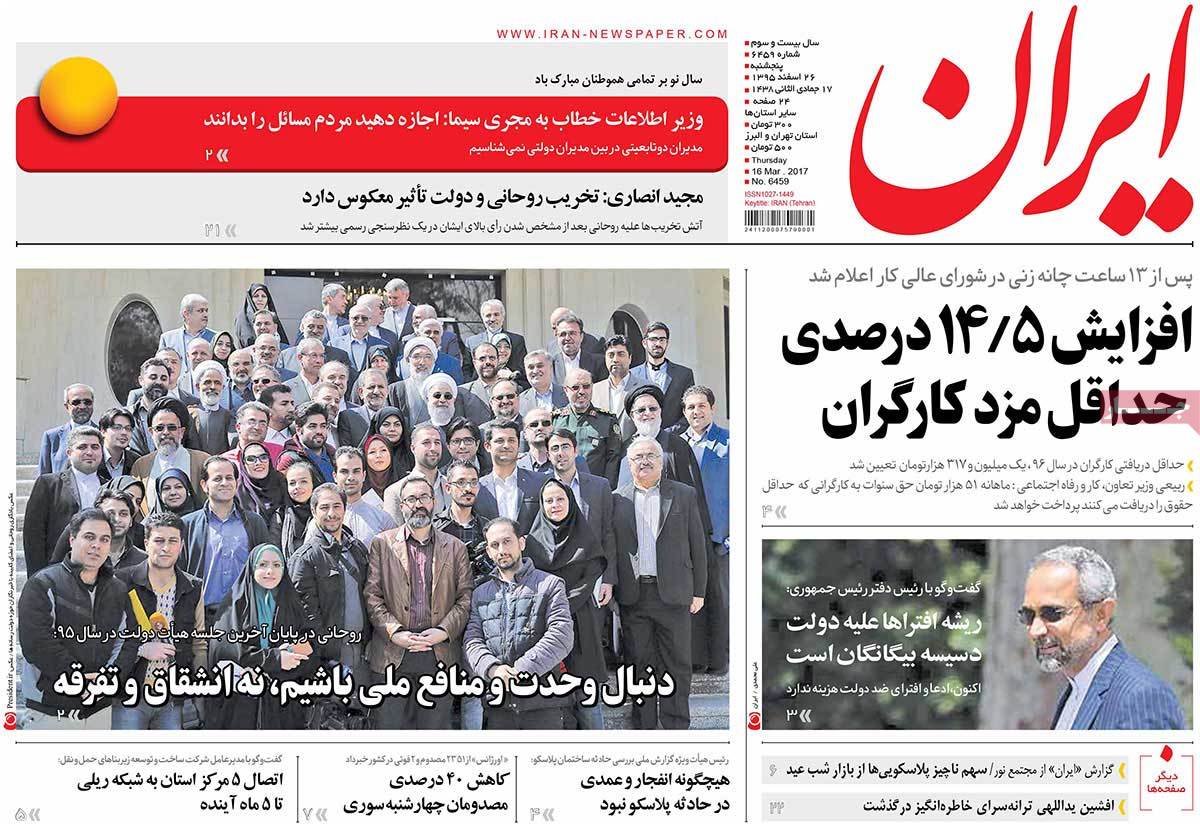 تیتر روزنامه های 26 اسفند 1395 تیتر روزنامه های 26 اسفند 1395