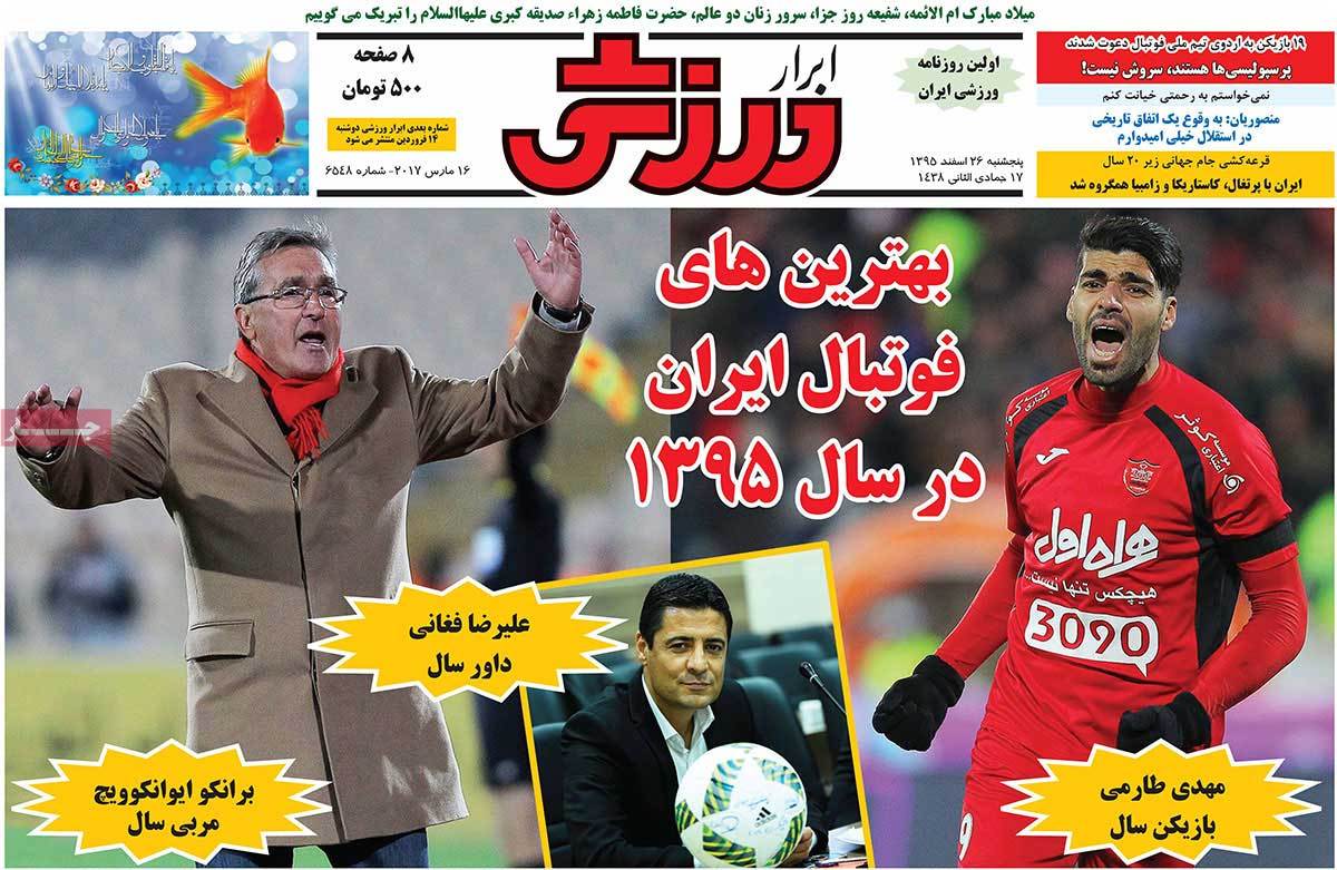 تیتر روزنامه های 26 اسفند 1395 تیتر روزنامه های 26 اسفند 1395