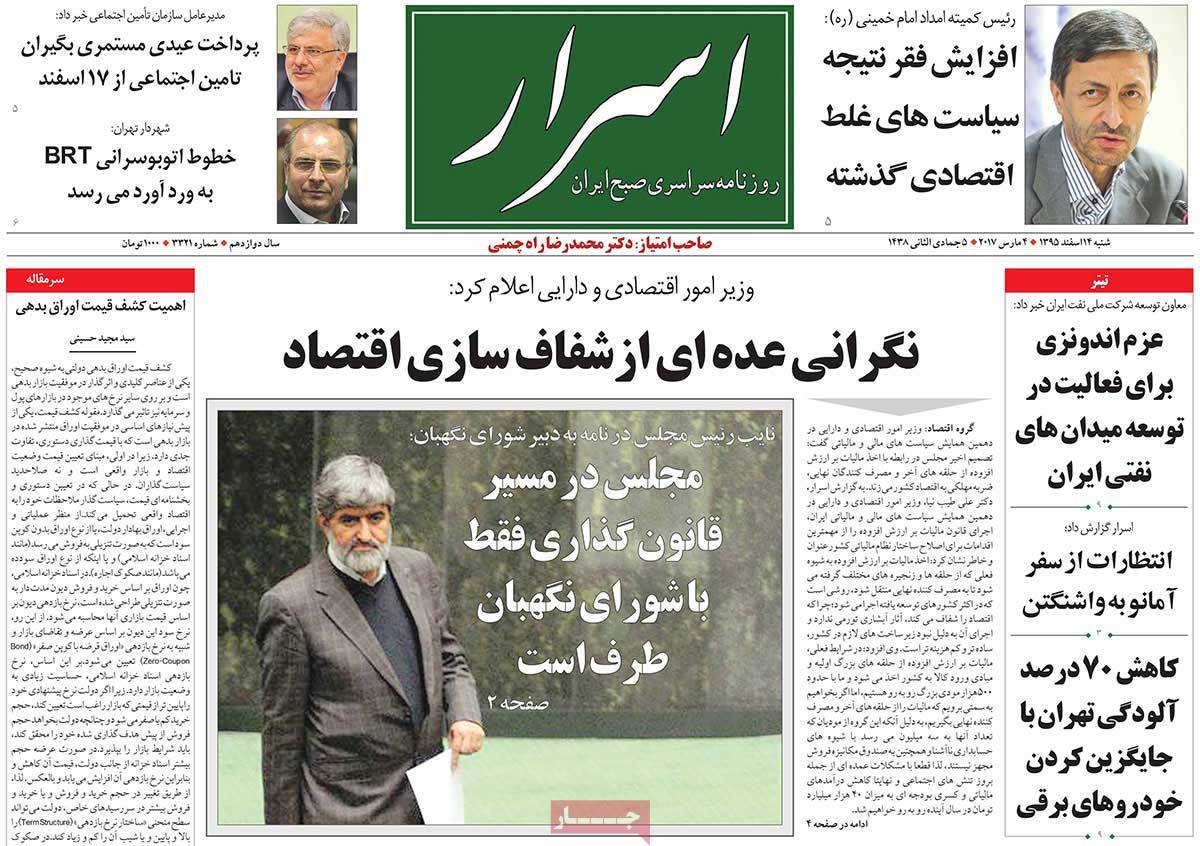 تیتر روزنامه های 14 اسفند 1395 تیتر روزنامه های 14 اسفند 1395