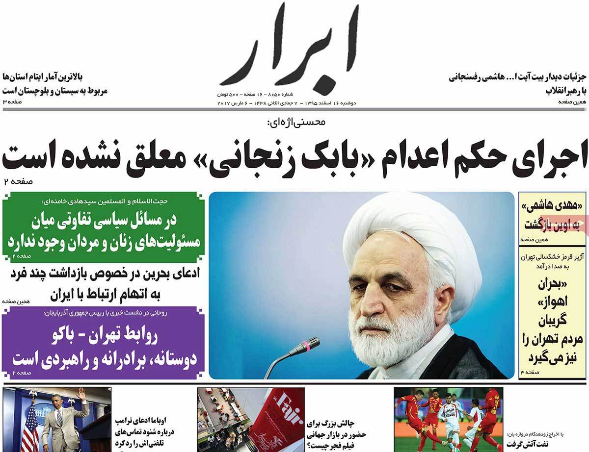 تیتر روزنامه های 16 اسفند 1395 تیتر روزنامه های 16 اسفند 1395
