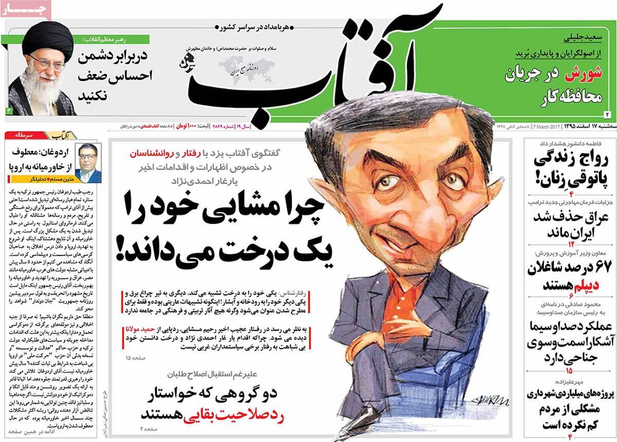 تیتر روزنامه های 17 اسفند 1395 تیتر روزنامه های 17 اسفند 1395