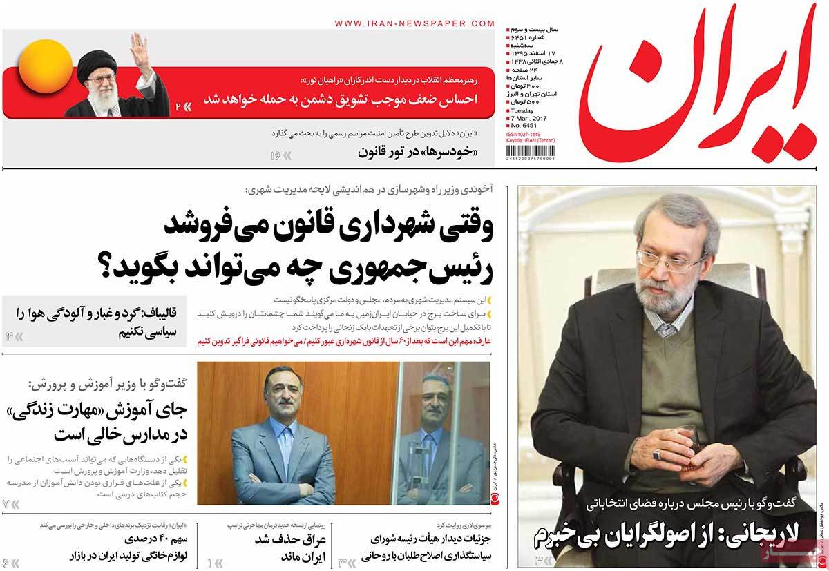 تیتر روزنامه های 17 اسفند 1395 تیتر روزنامه های 17 اسفند 1395