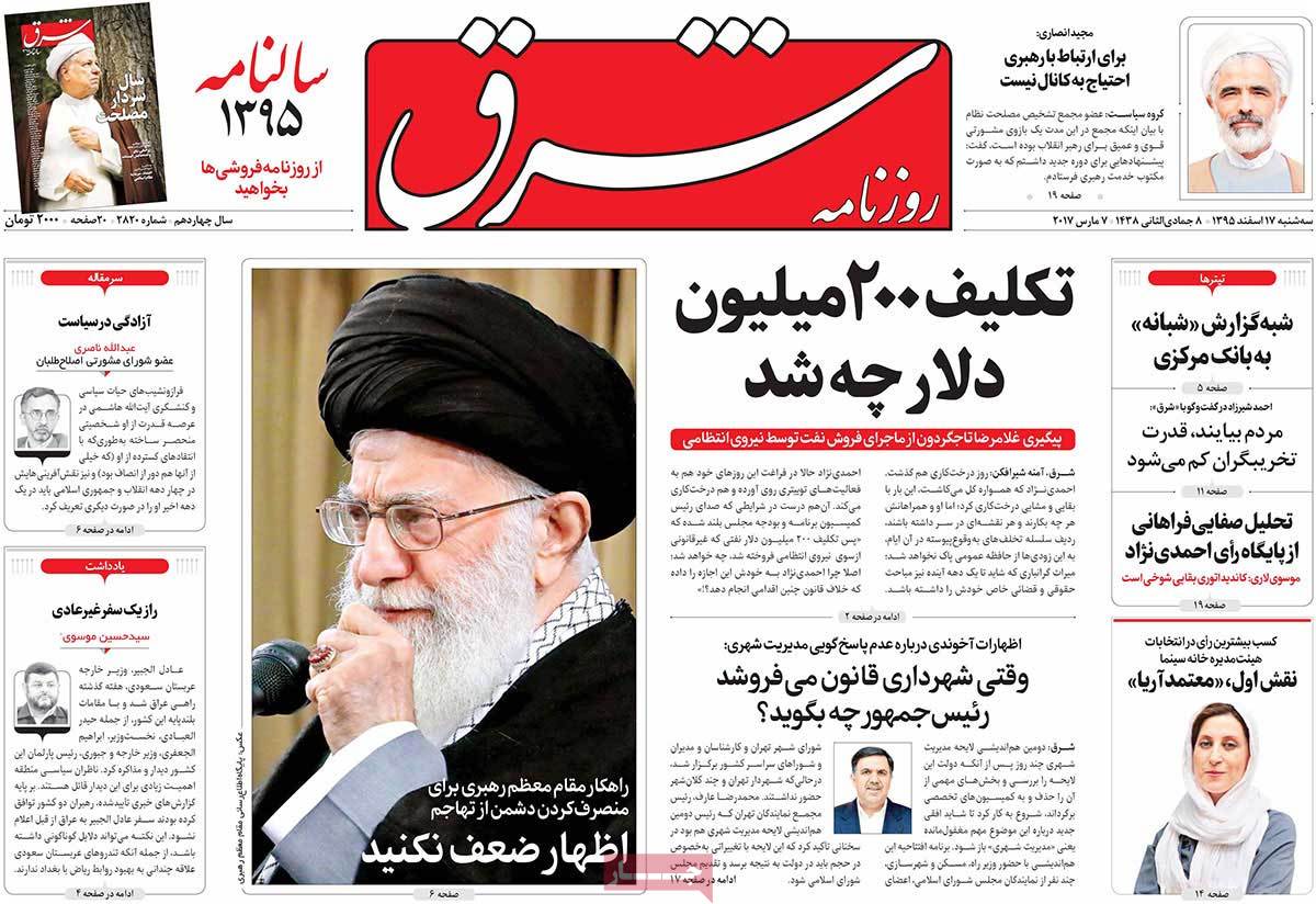 تیتر روزنامه های 17 اسفند 1395 تیتر روزنامه های 17 اسفند 1395