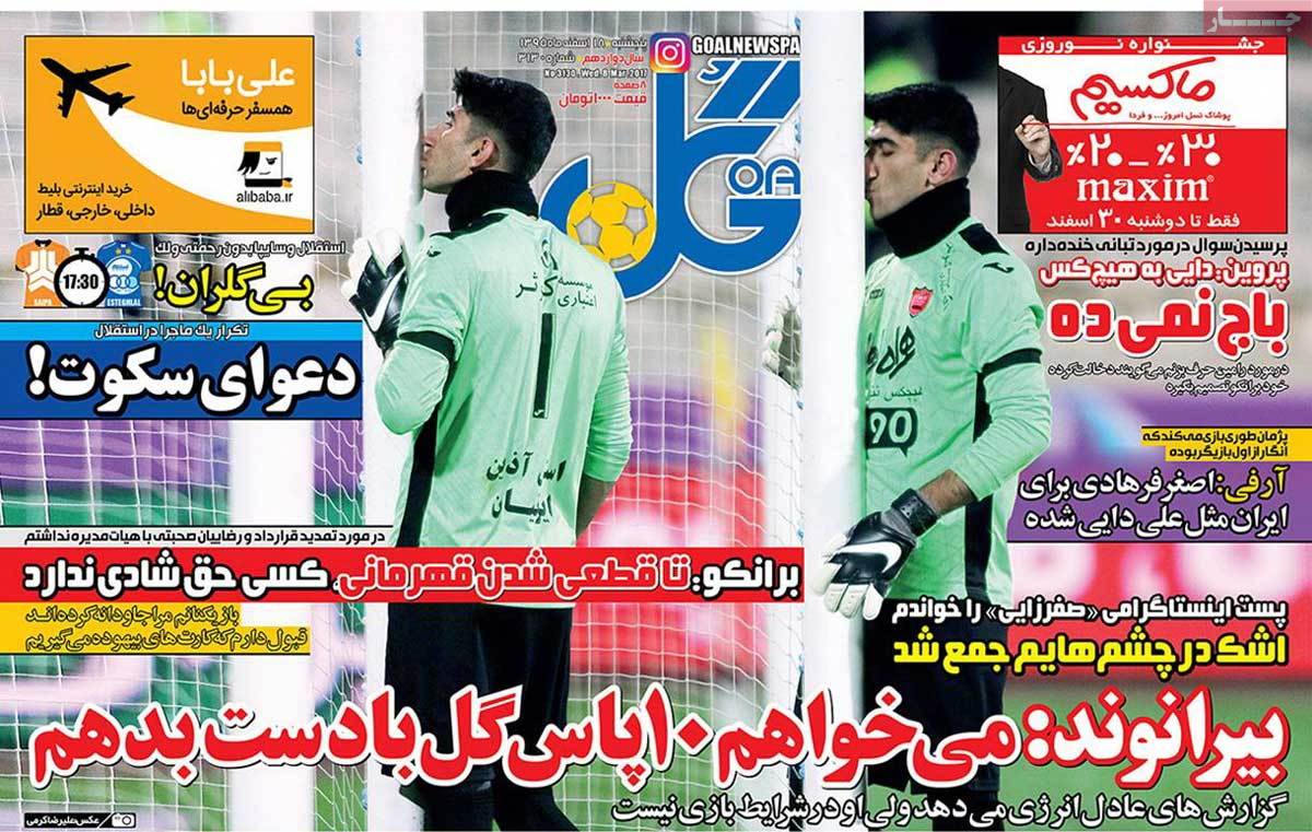 تیتر روزنامه های 18 اسفند 1395 تیتر روزنامه های 18 اسفند 1395