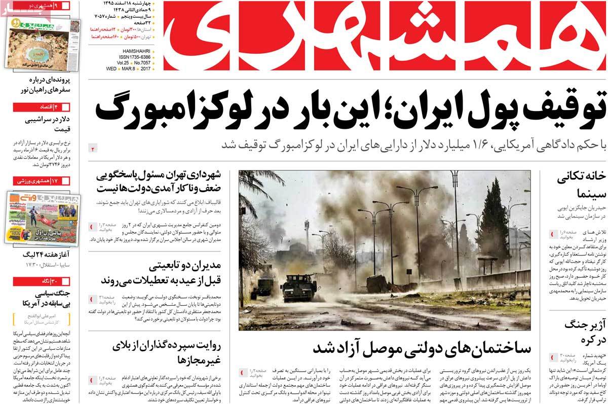 تیتر روزنامه های 18 اسفند 1395 تیتر روزنامه های 18 اسفند 1395
