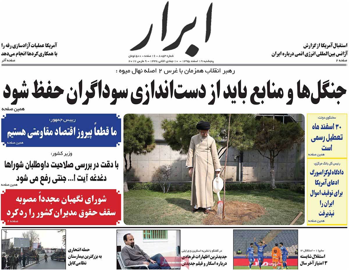 تیتر روزنامه های 19 اسفند 1395 تیتر روزنامه های 19 اسفند 1395
