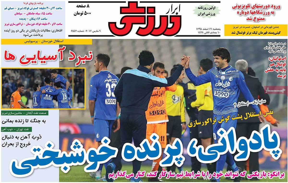 تیتر روزنامه های 19 اسفند 1395 تیتر روزنامه های 19 اسفند 1395