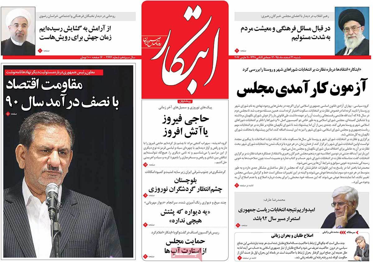تیتر روزنامه های 21 اسفند 1395 تیتر روزنامه های 21 اسفند 1395