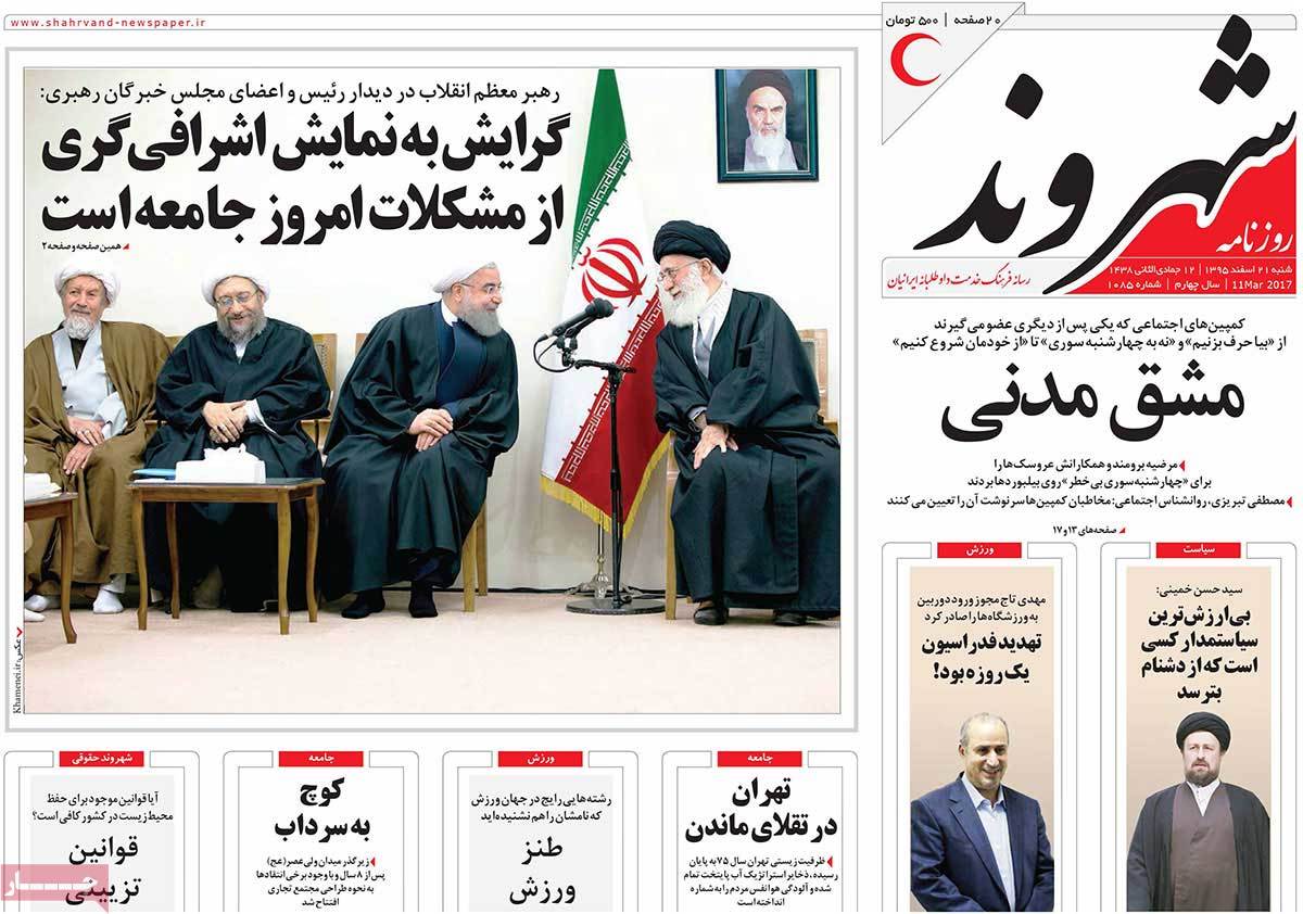 تیتر روزنامه های 21 اسفند 1395 تیتر روزنامه های 21 اسفند 1395