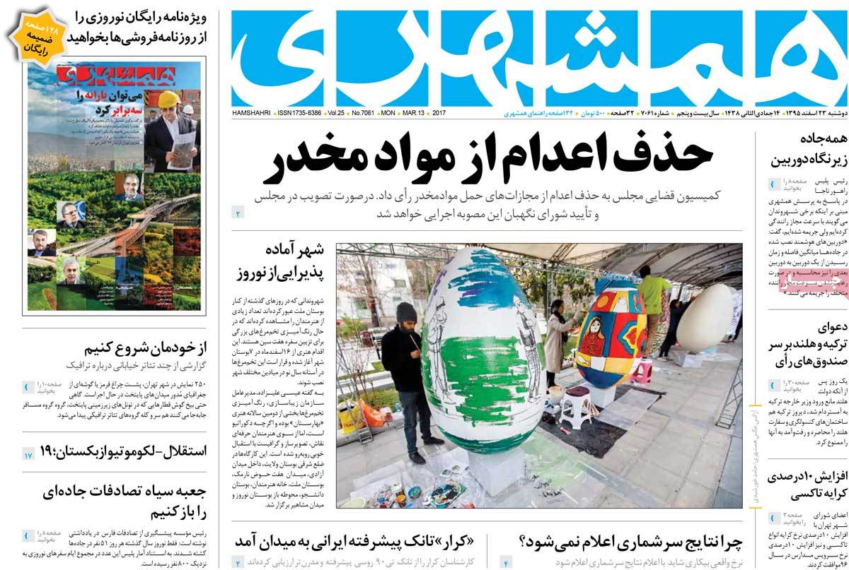 تیتر روزنامه های 23 اسفند 1395 تیتر روزنامه های 23 اسفند 1395