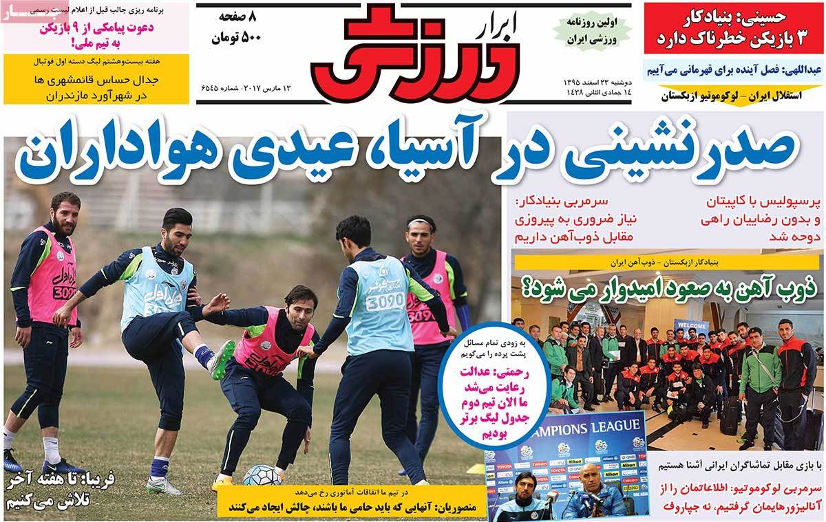 تیتر روزنامه های 23 اسفند 1395 تیتر روزنامه های 23 اسفند 1395