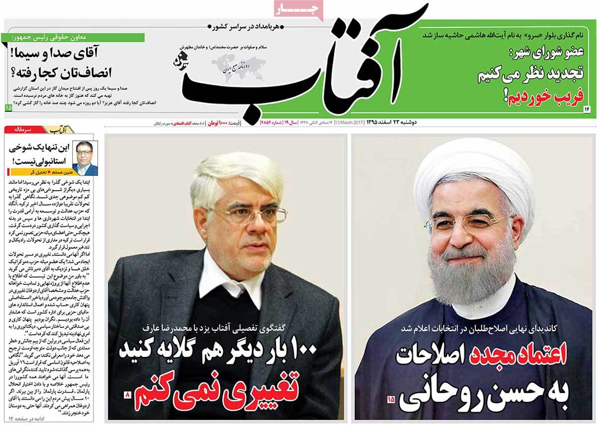 تیتر روزنامه های 23 اسفند 1395 تیتر روزنامه های 23 اسفند 1395