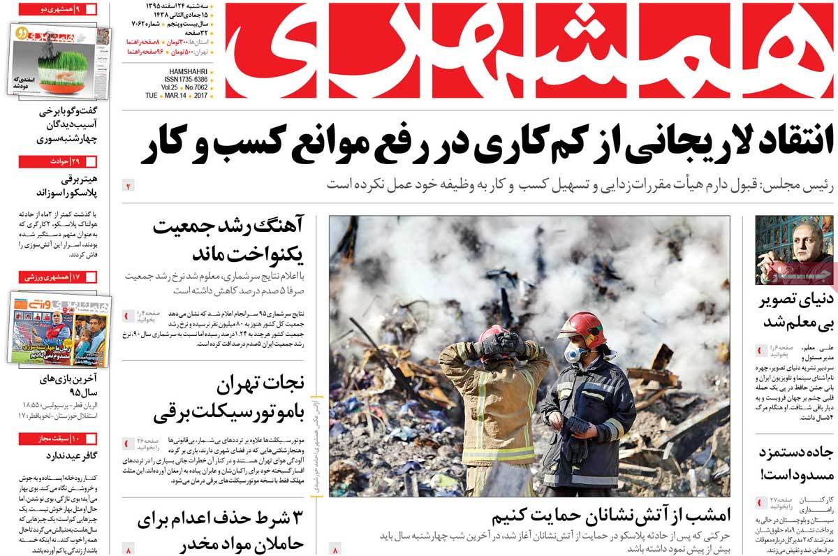 تیتر روزنامه های 24 اسفند 1395 تیتر روزنامه های 24 اسفند 1395