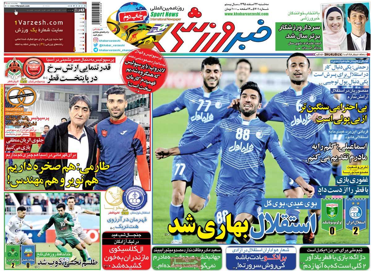 تیتر روزنامه های 24 اسفند 1395 تیتر روزنامه های 24 اسفند 1395