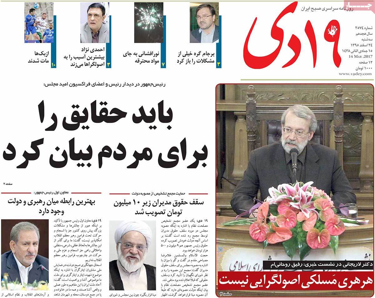 تیتر روزنامه های 24 اسفند 1395 تیتر روزنامه های 24 اسفند 1395