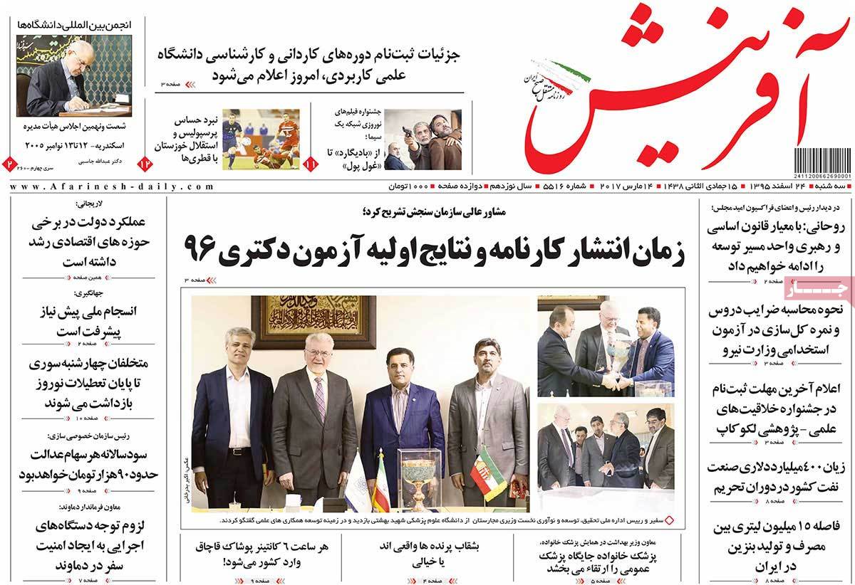 تیتر روزنامه های 24 اسفند 1395 تیتر روزنامه های 24 اسفند 1395