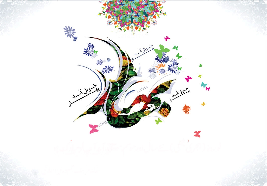 سلام به سال جدید