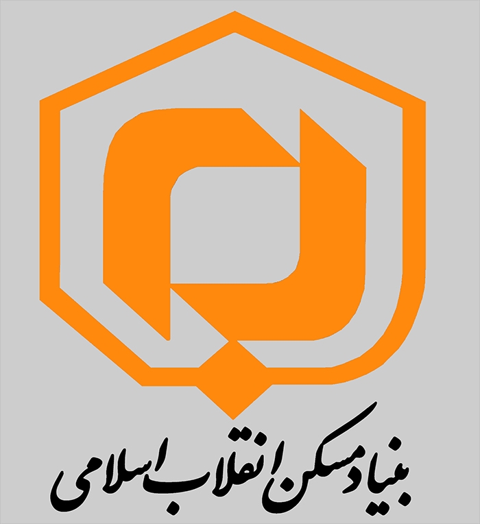 21 فروردین؛ سالروز افتتاح حساب شماره 100 به فرمان حضرت امام خمینی (ره) و تأسیس بنیاد مسکن انقلاب اسلامی (1358 ه.ش)