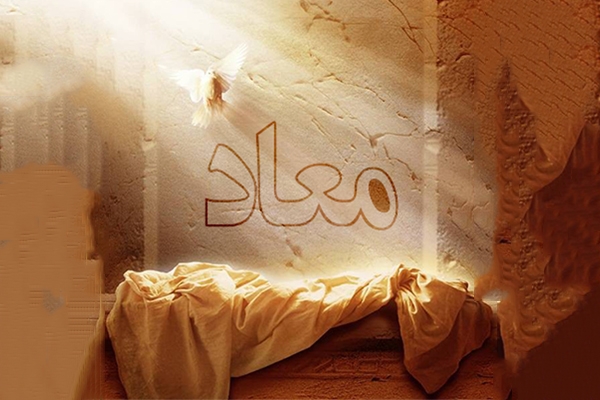 معاد رکن پنجم اصول دین