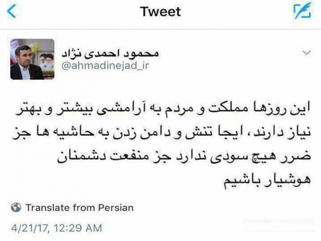 واکنش توییتری محمود احمدینژاد به ردصلاحیتش در انتخابات 96+غلط انشایی رئیس جمهور سابق! واکنش توییتری محمود احمدینژاد به ردصلاحیتش در انتخابات 96+غلط انشایی رئیس جمهور سابق!