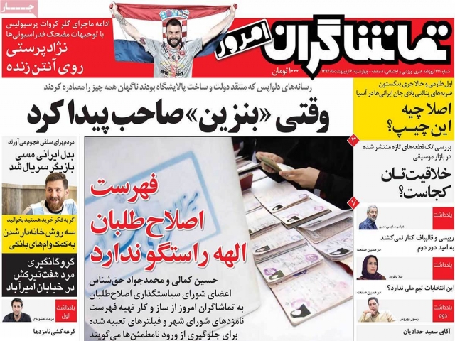 تیتر روزنامه های 6 اردیبهشت 1396 تیتر روزنامه های 6 اردیبهشت 1396