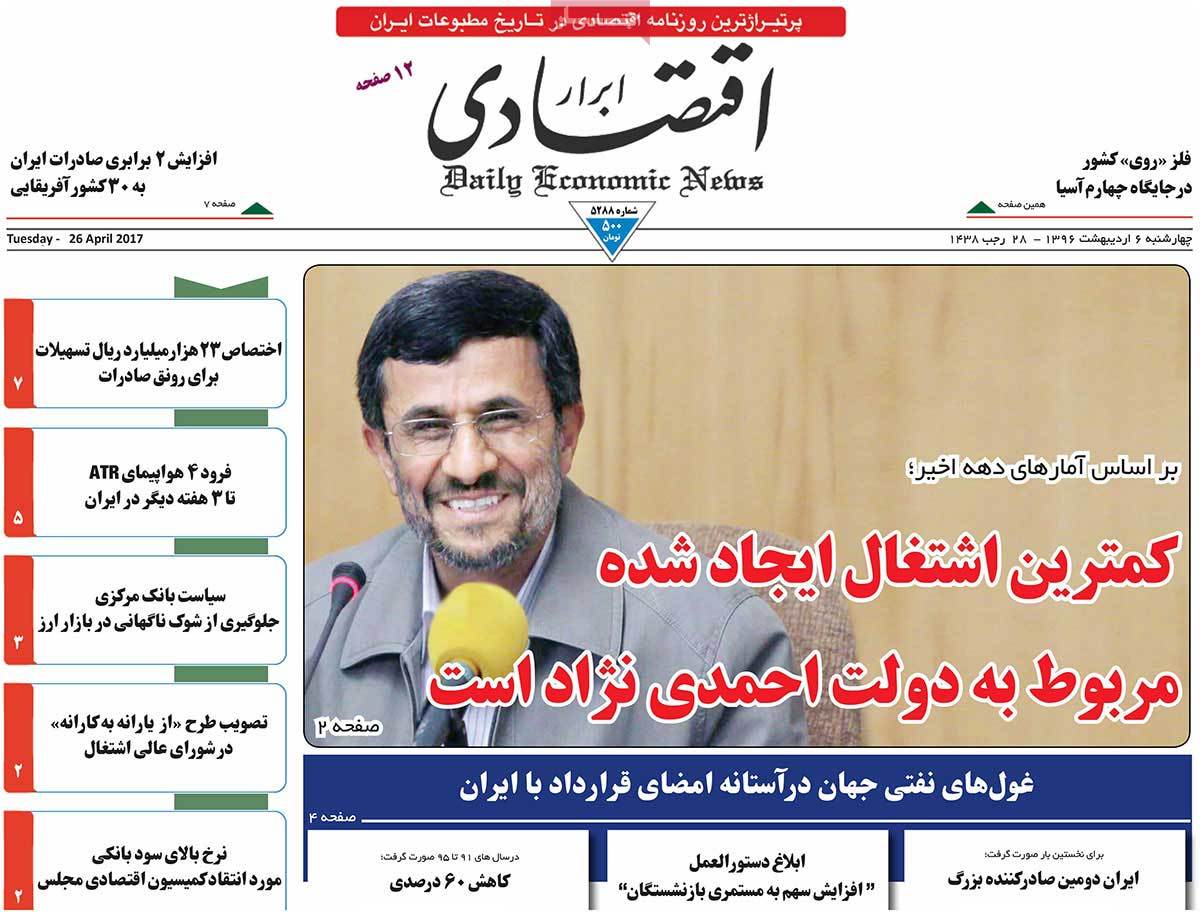 تیتر روزنامه های 6 اردیبهشت 1396 تیتر روزنامه های 6 اردیبهشت 1396