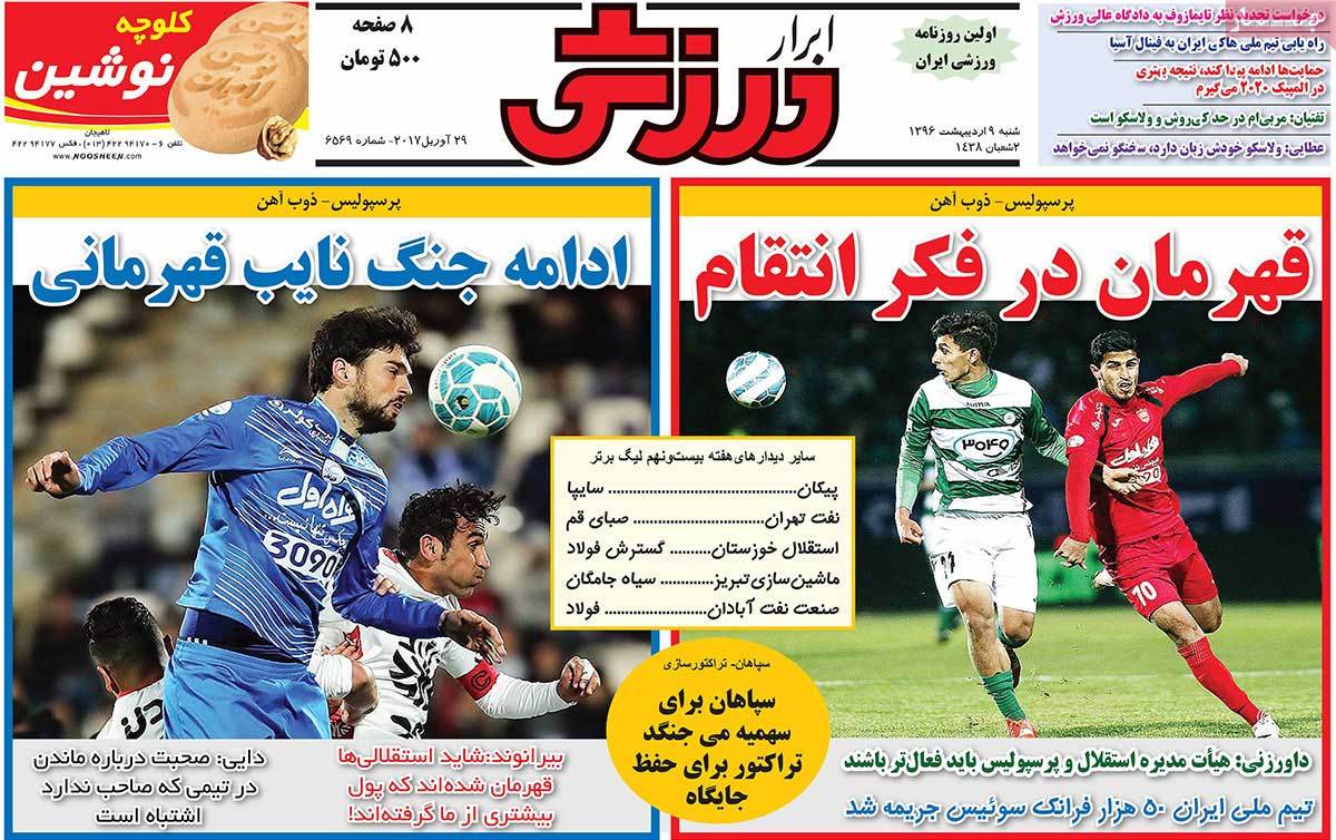 تیتر روزنامه های 9 اردیبهشت 1396 تیتر روزنامه های 9 اردیبهشت 1396