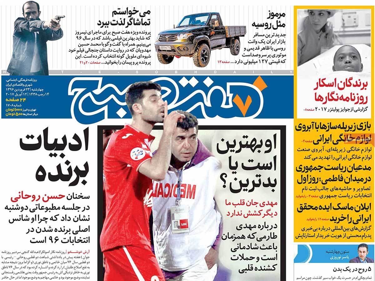 تیتر روزنامه های 23 فروردین 1396 تیتر روزنامه های 23 فروردین 1396