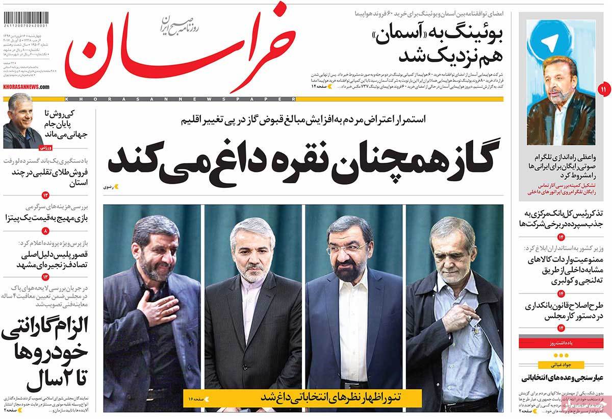 تیتر روزنامه های 16 فروردین 1396 تیتر روزنامه های 16 فروردین 1396