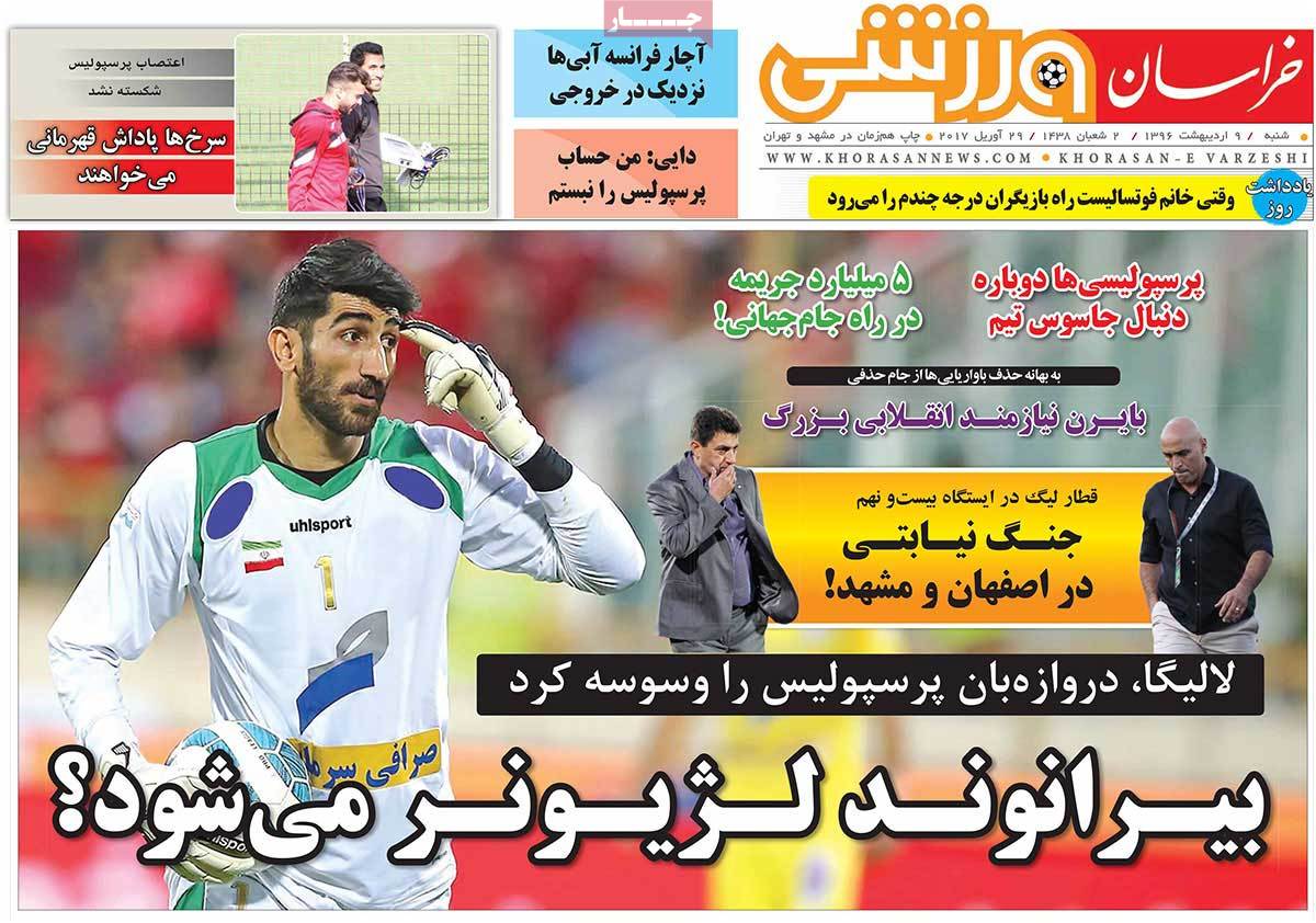 تیتر روزنامه های 9 اردیبهشت 1396 تیتر روزنامه های 9 اردیبهشت 1396