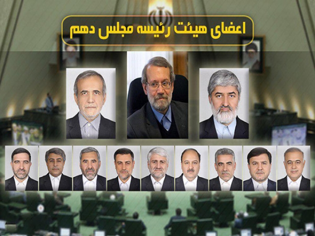 لاریجانی برای دهمین سال متوالی رئیس مجلس شد/پزشکیان و مطهری نواب رئیس ماندند/دبیران و ناظران هم مشخص شدند لاریجانی برای دهمین سال متوالی رئیس مجلس شد/پزشکیان و مطهری نواب رئیس ماندند/دبیران و ناظران هم مشخص شدند