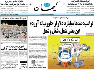 تیتر روزنامه های 8 خرداد 1396