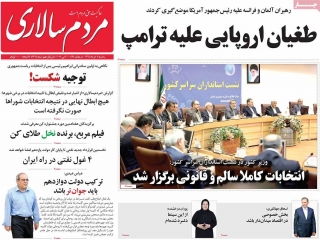 تیتر روزنامه های 9 خرداد 1396