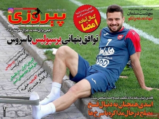 تیتر روزنامه های 7 خرداد 1396