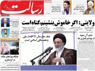 تیتر روزنامه های 10 خرداد 1396